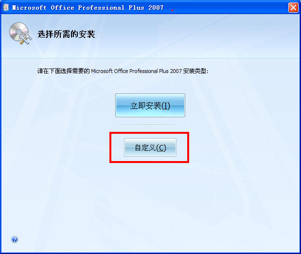 office2007sp3官方下载免费完整版