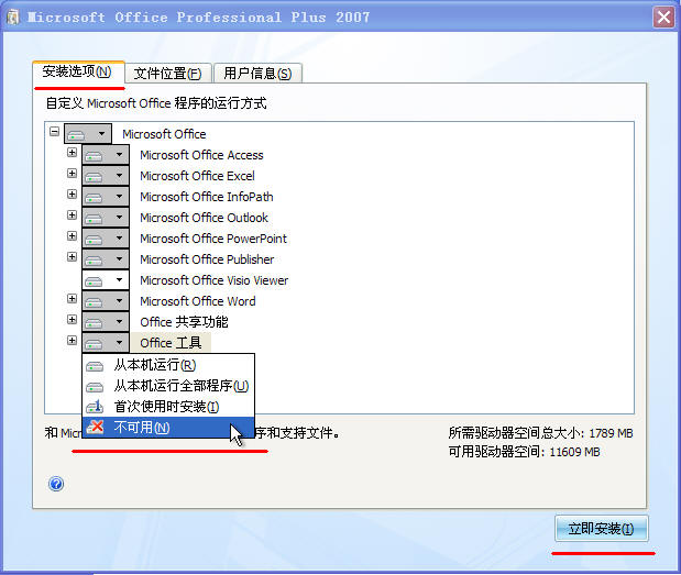 office2007sp3官方下载免费完整版