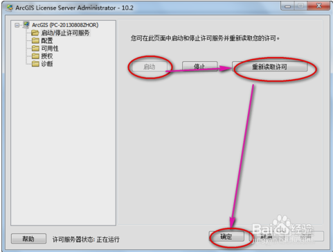 ArcGIS破解教程(中文版10.2含ArcGIS下载地址)