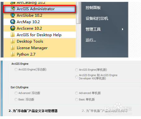 ArcGIS破解教程(中文版10.2含ArcGIS下载地址)