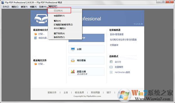 Flip PDF Professional(翻页电子书制作软件) V2.4.9.3中文版