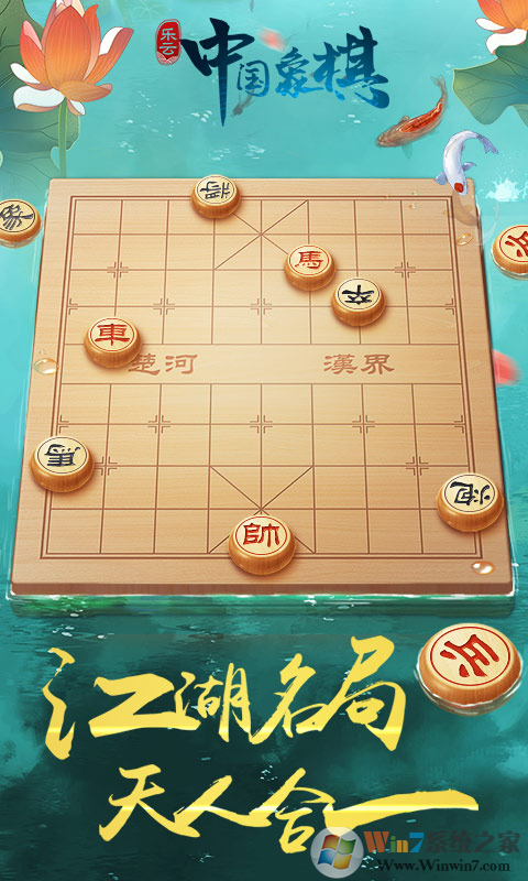 中国象棋风云之战下载