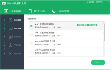 雨林木风一键重装系统