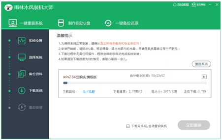 雨林木风一键重装系统