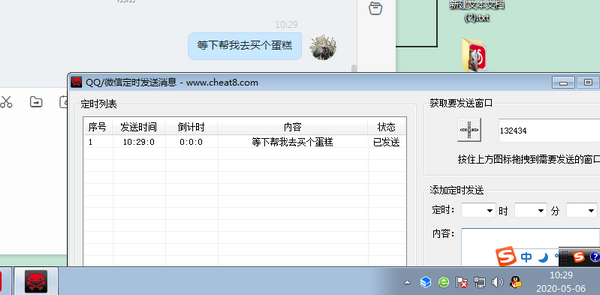 微信/QQ定时发送消息软件