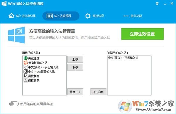 Win10输入法经典切换工具