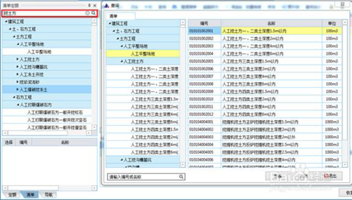 新点辽宁版V10.X计价软件操作手册之清单的录入