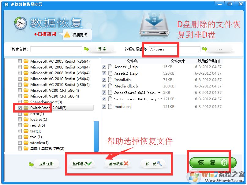 迅捷数据恢复软件免费版下载