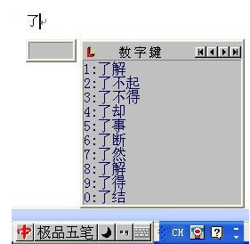 极品五笔输入法官方下载