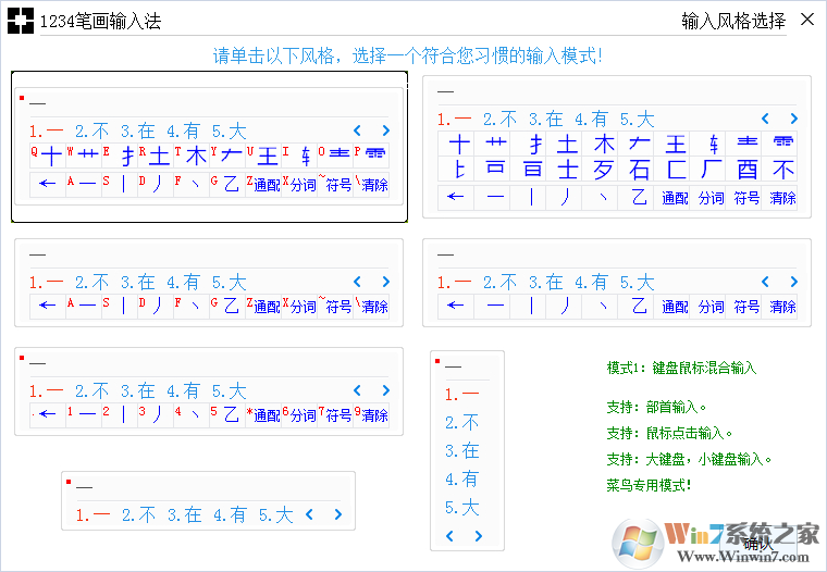 1234笔画输入法下载