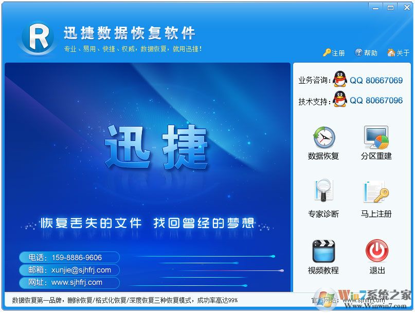 迅捷数据恢复软件免费版下载