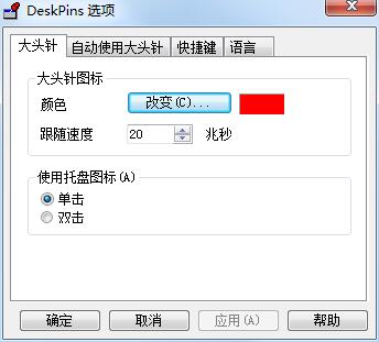 Deskpins绿色版_Deskpins(程序置顶软件)v1.32 绿色免费版