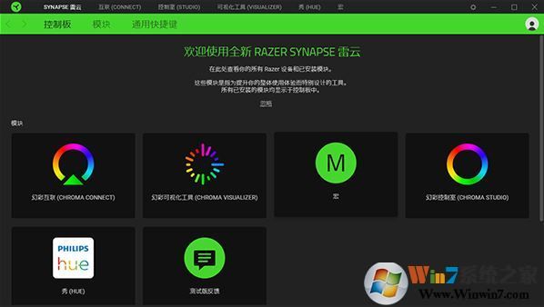 雷蛇云驱动下载_Razer Synapse雷云驱动官方版