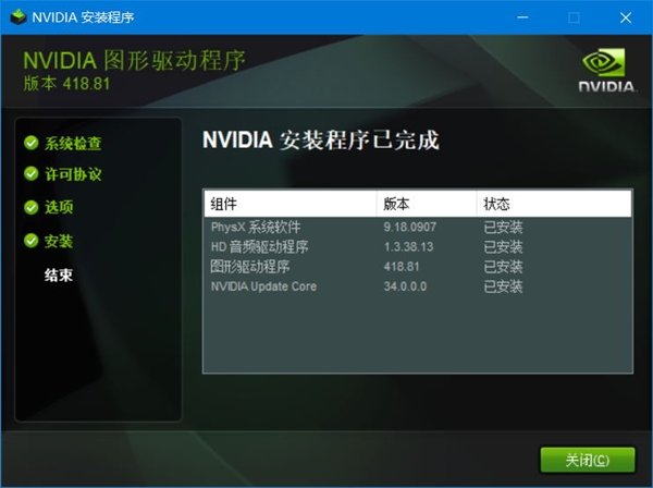 nvidia驱动