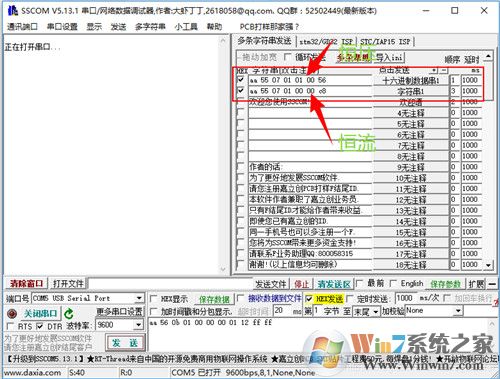 SSCOM串口调试助手下载-串口调试助手