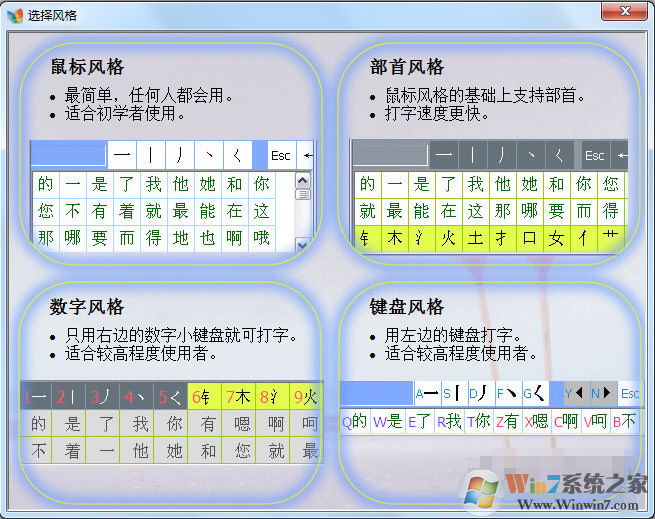 正宗笔画输入法下载