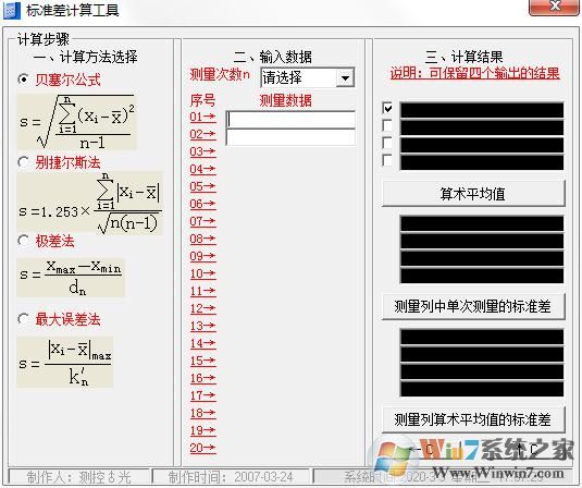 标准差计算器-标准差计算工具 1.0 绿色版