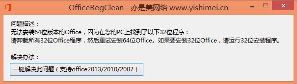 OfficeRegClean(注册表清理工具) 