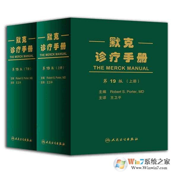 默克家庭诊疗手册pdf