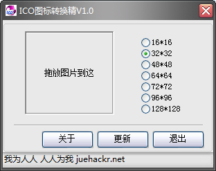 ICO转换器下载