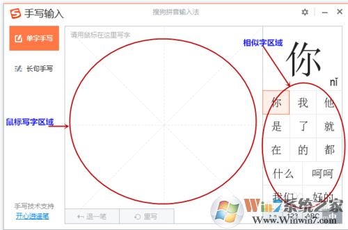 搜狗鼠标手写输入法