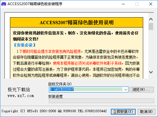 access2007免费