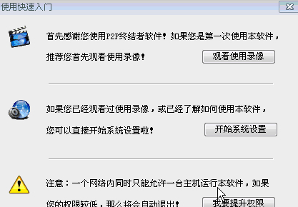 p2p终结者官方版