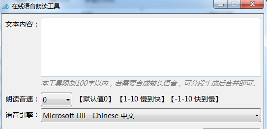 在线语音朗读工具
