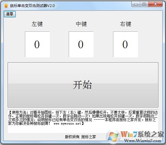 鼠标单击变双击测试器 2.0 绿色版
