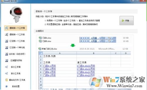 Excel汇总大师截图