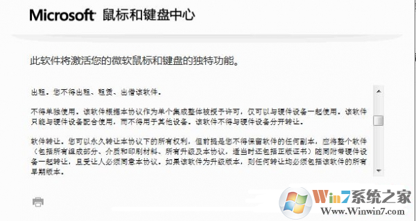 Microsoft Mouse and Keyboard Center微软鼠标键盘中心 官方版