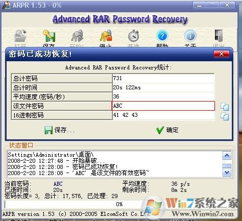 Arpr(rar密码破解软件) V1.53 绿色版