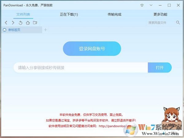 PanDownload下载