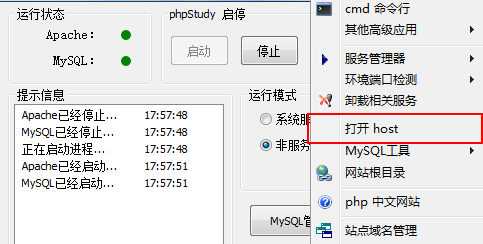 phpstudy8软件