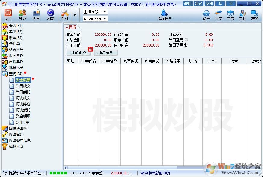 同花顺模拟炒股下载