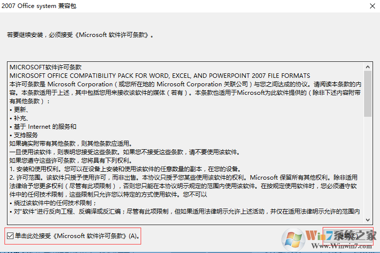 Excel2007兼容包下载