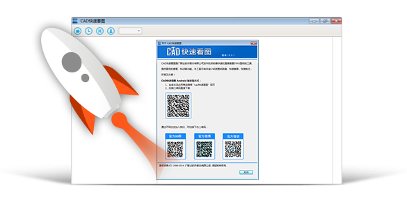 cad快速看图电脑版官方下载