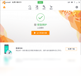 Avast下载_Avast For Mac杀毒软件免费版