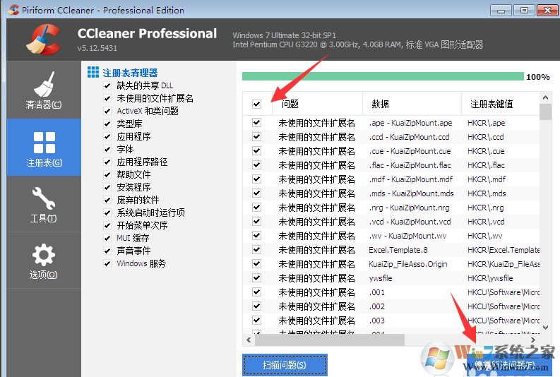 CCleaner截图