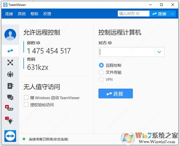 teamviewer15绿色版下载-teamviewer15远程控制软件v15.2.2756.0 电脑版