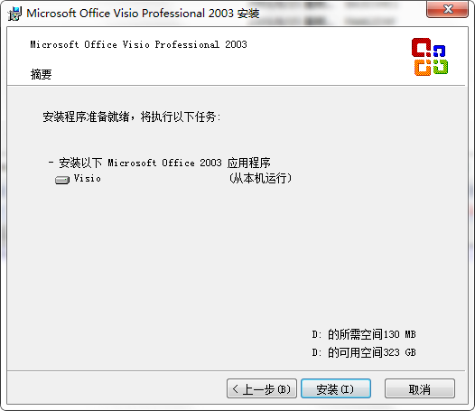 visio2003破解版