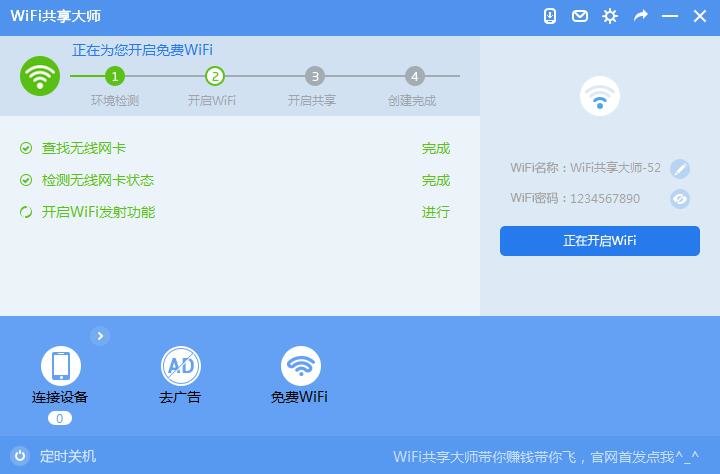 wifi共享大师校园版