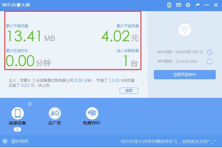 wifi共享大师校园版