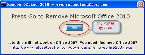 office2010卸载工具