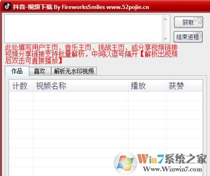 抖音视频下载_FireworksSmiles抖音视频去水印下载器