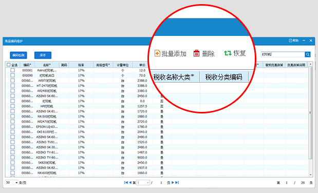 诺诺极速开票官方版