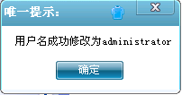 修改电脑用户名win10