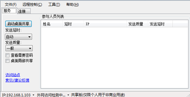 desktopshare破解版