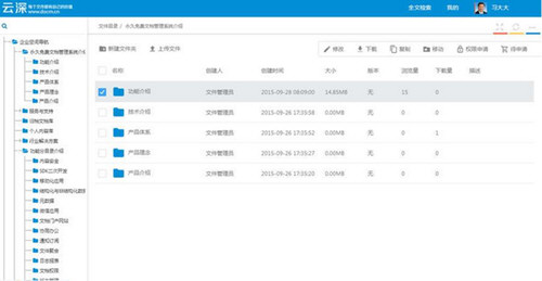 云深文档管理系统破解版_云深文档管理系统6.0永久免费版