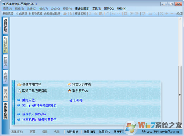 税审大师 2015 破解版下载-税审大师 20159.5 破解版